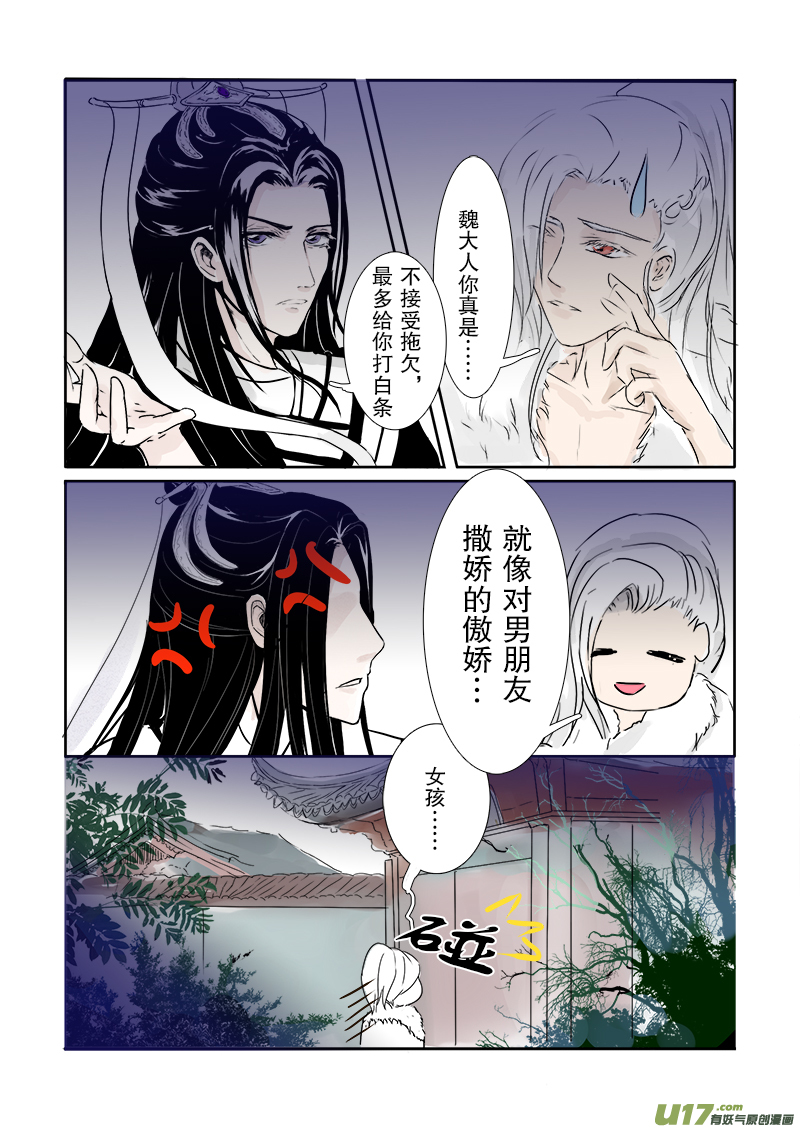 《凤弄》第二十五章 第三节中（彩漫） 第2页