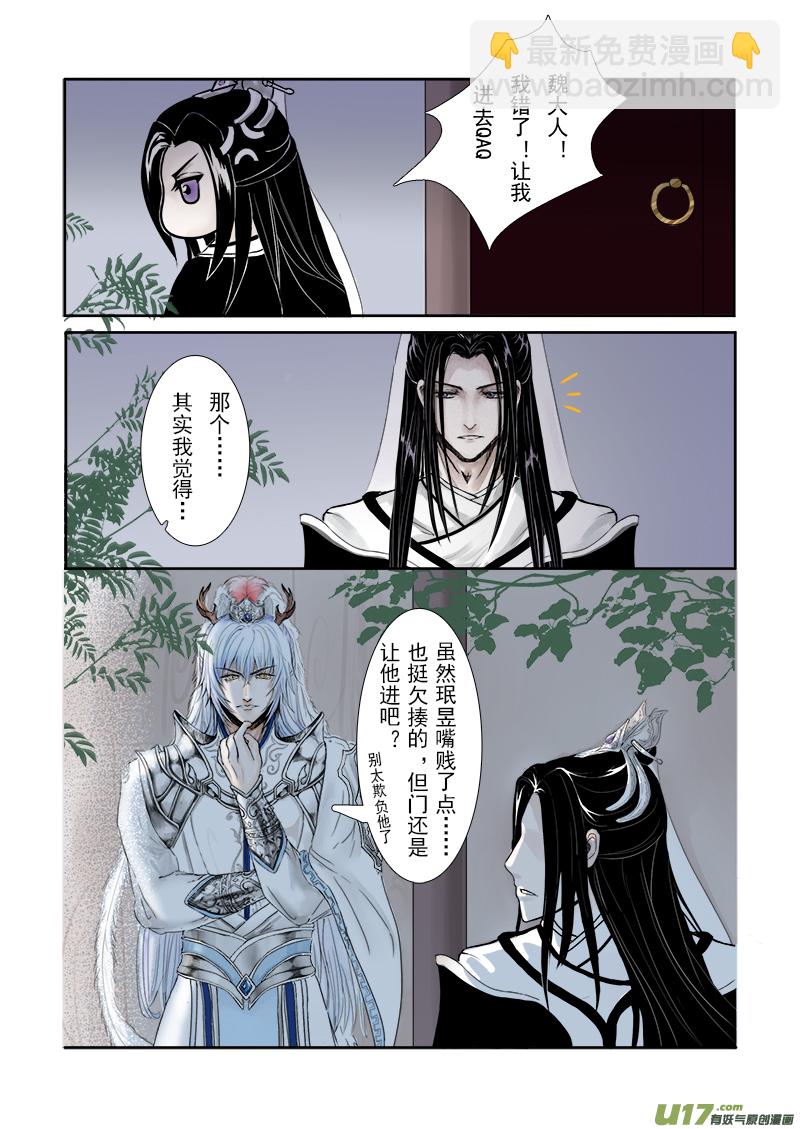 《凤弄》第二十五章 第三节中（彩漫） 第3页