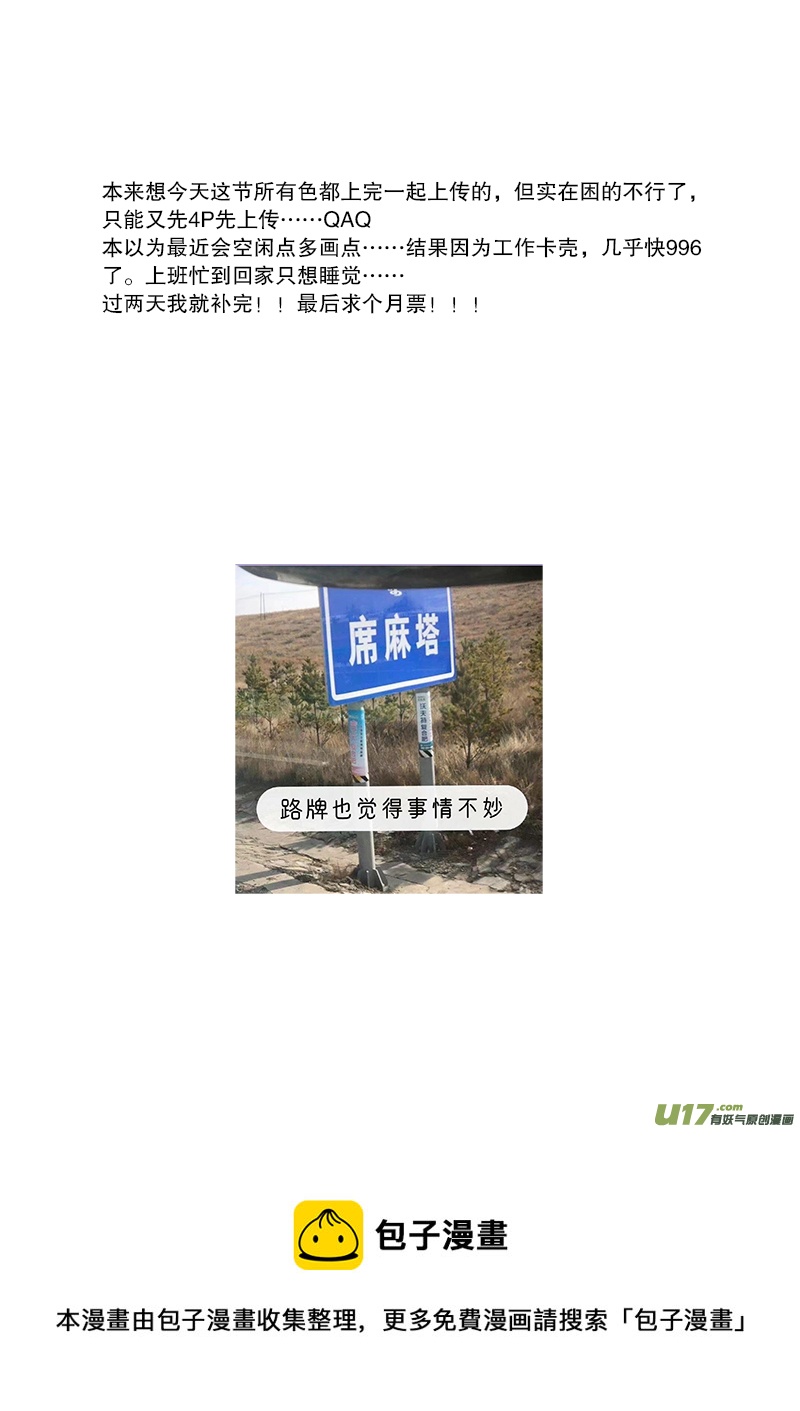 《凤弄》第二十五章 第三节中（彩漫） 第5页