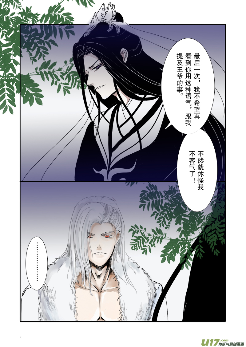 《凤弄》第二十五章 第三节下（彩漫） 第2页