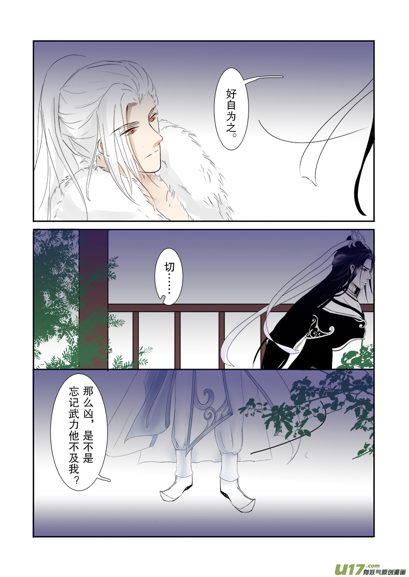 《凤弄》第二十五章 第三节下（彩漫） 第3页