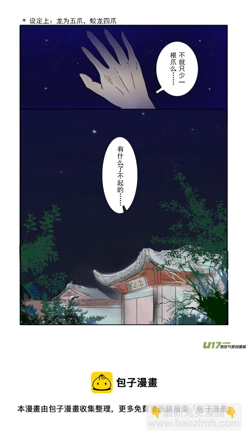 《凤弄》第二十五章 第三节下（彩漫） 第4页