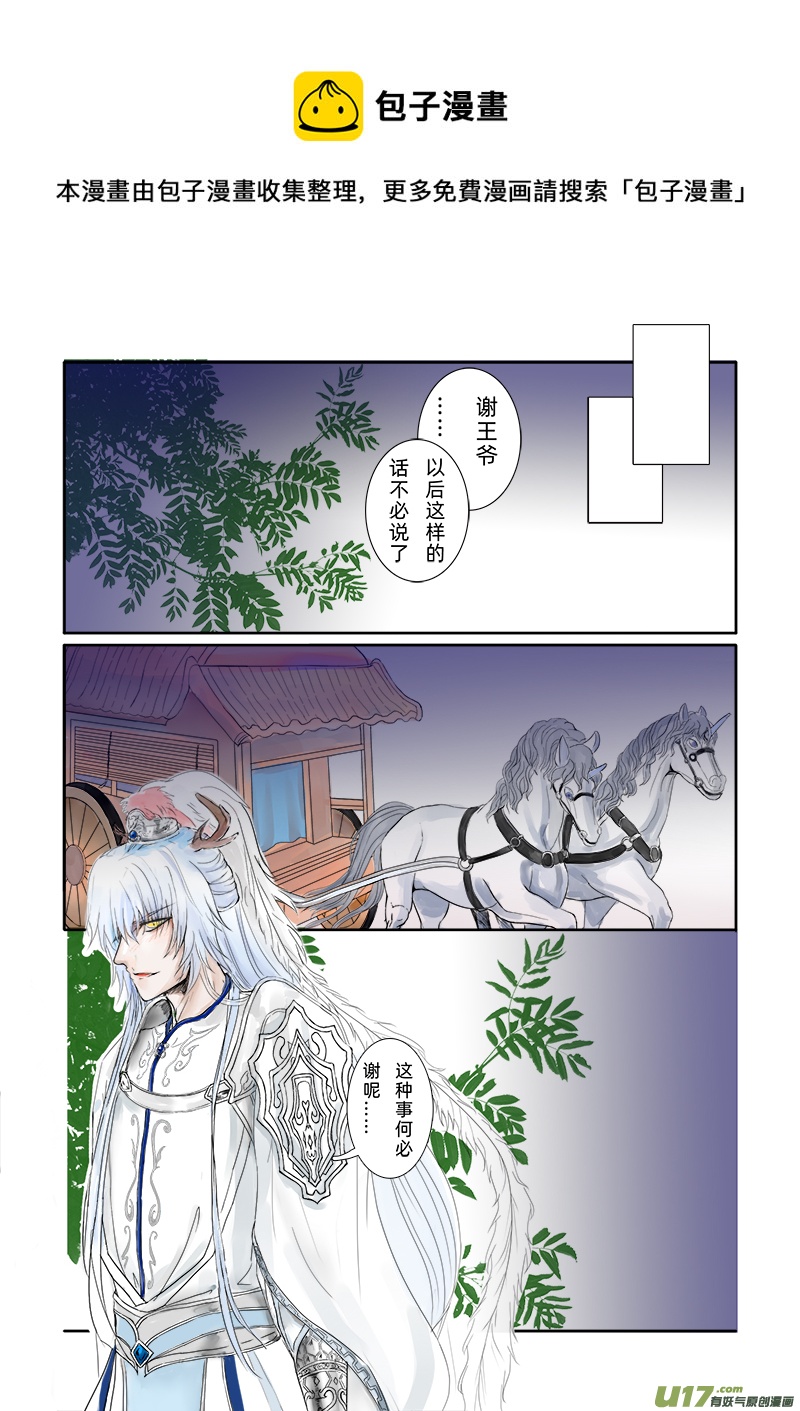 《凤弄》第二十五章 第二节下（彩漫） 第1页