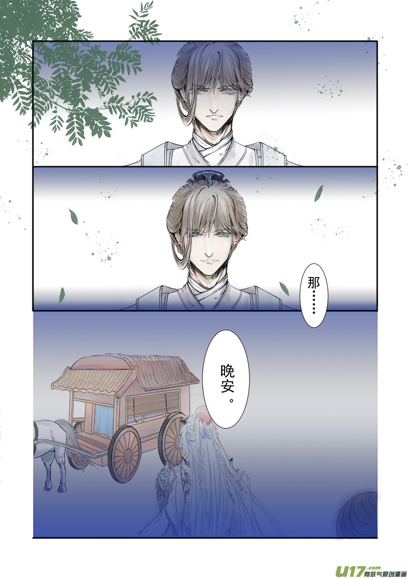 《凤弄》第二十五章 第二节下（彩漫） 第2页