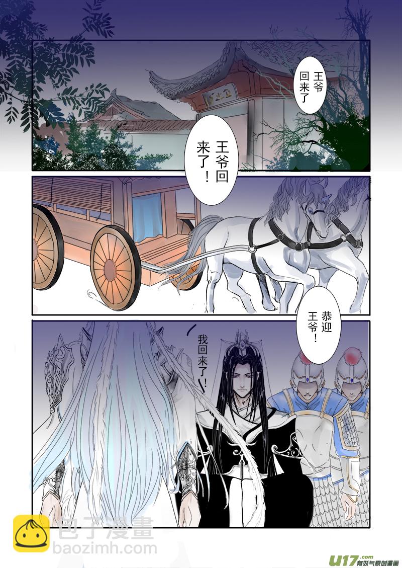 《凤弄》第二十五章 第二节下（彩漫） 第4页