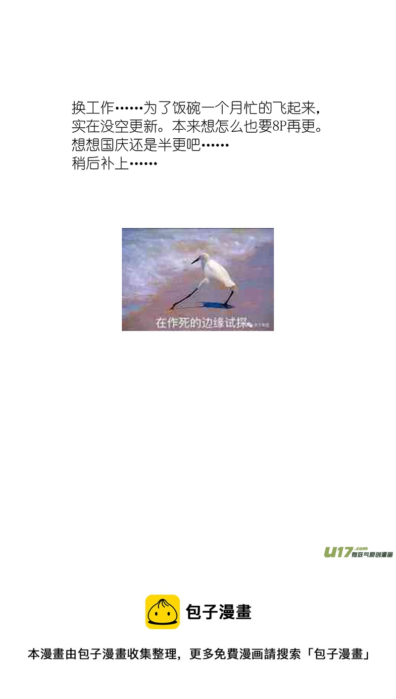 《凤弄》第二十五章 第二节下（彩漫） 第5页