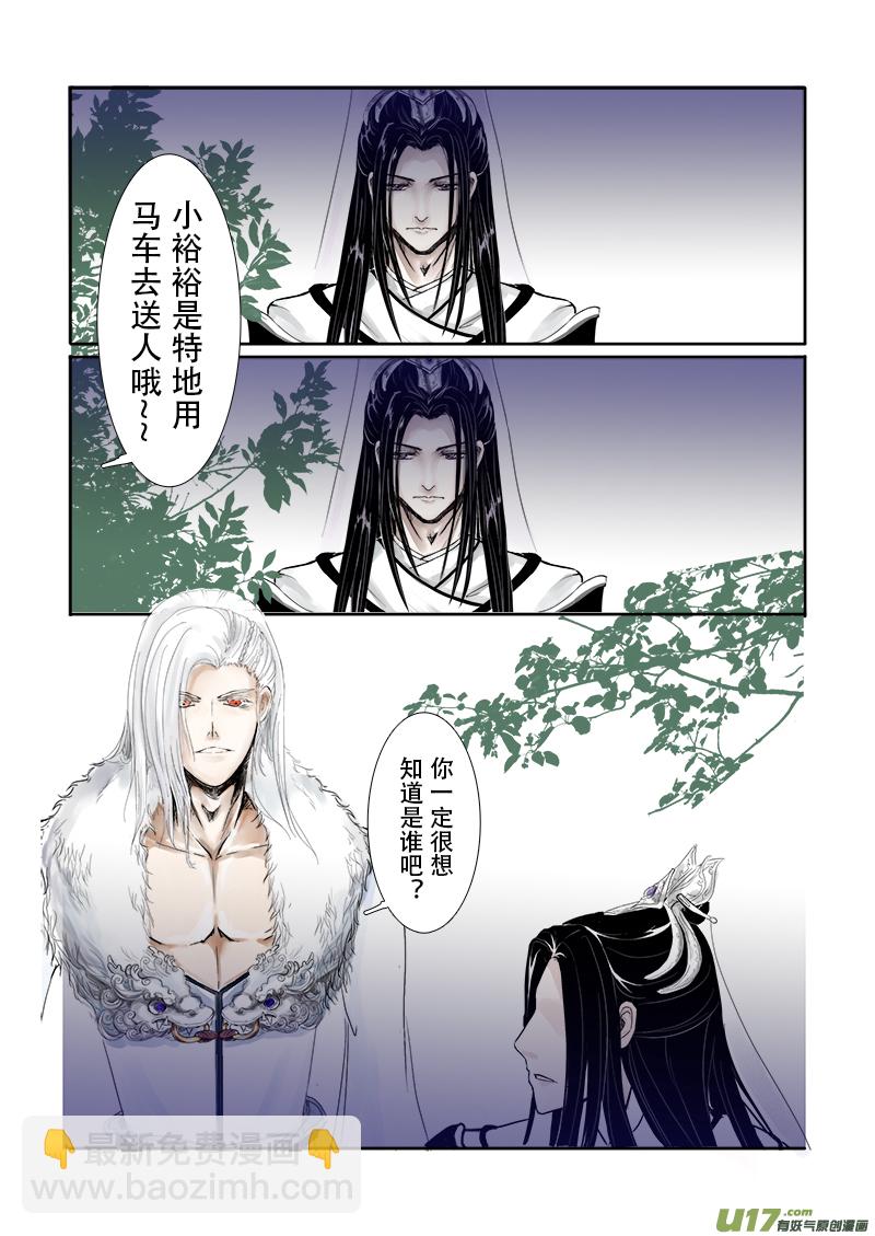 《凤弄》第二十五章 第三节上（彩漫） 第2页