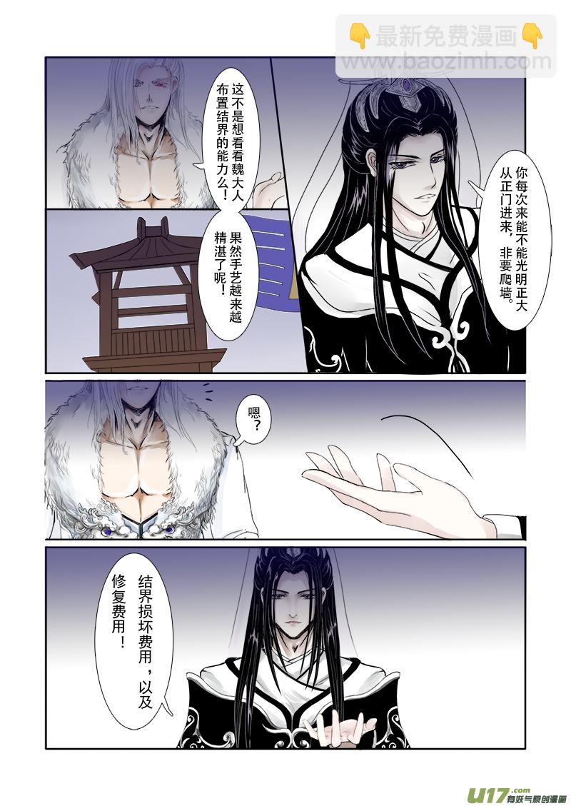 《凤弄》第二十五章 第三节上（彩漫） 第3页