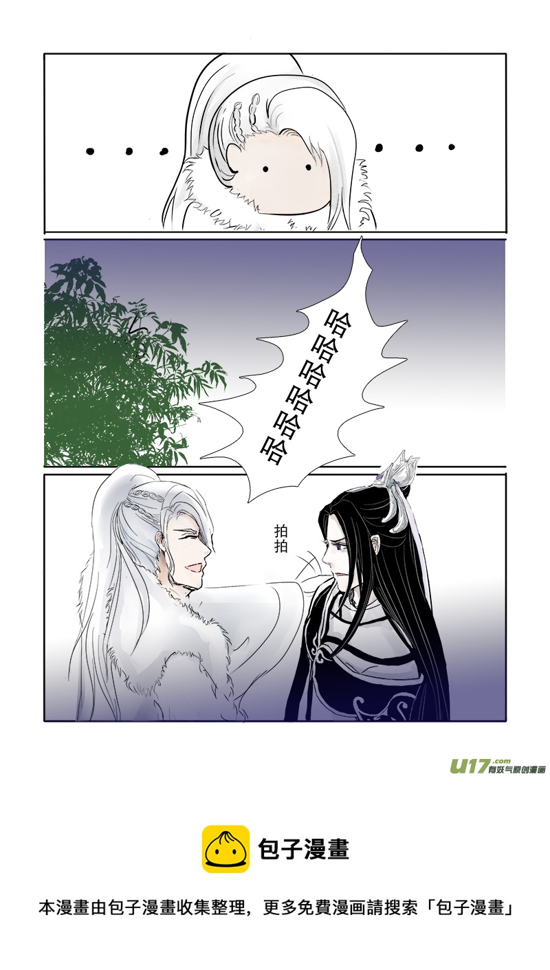 《凤弄》第二十五章 第三节上（彩漫） 第4页