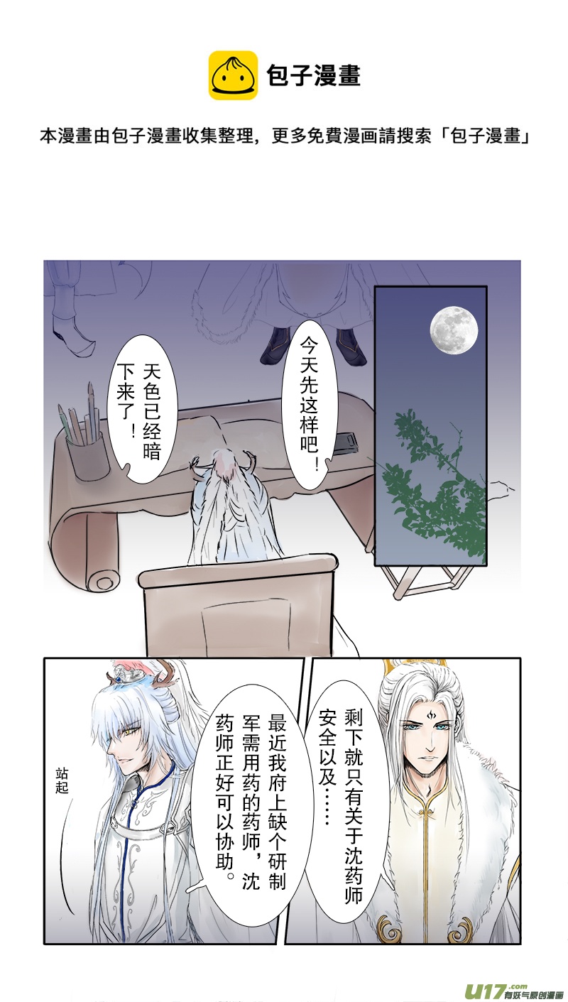 《凤弄》第二十六章 第三节（彩漫） 第1页