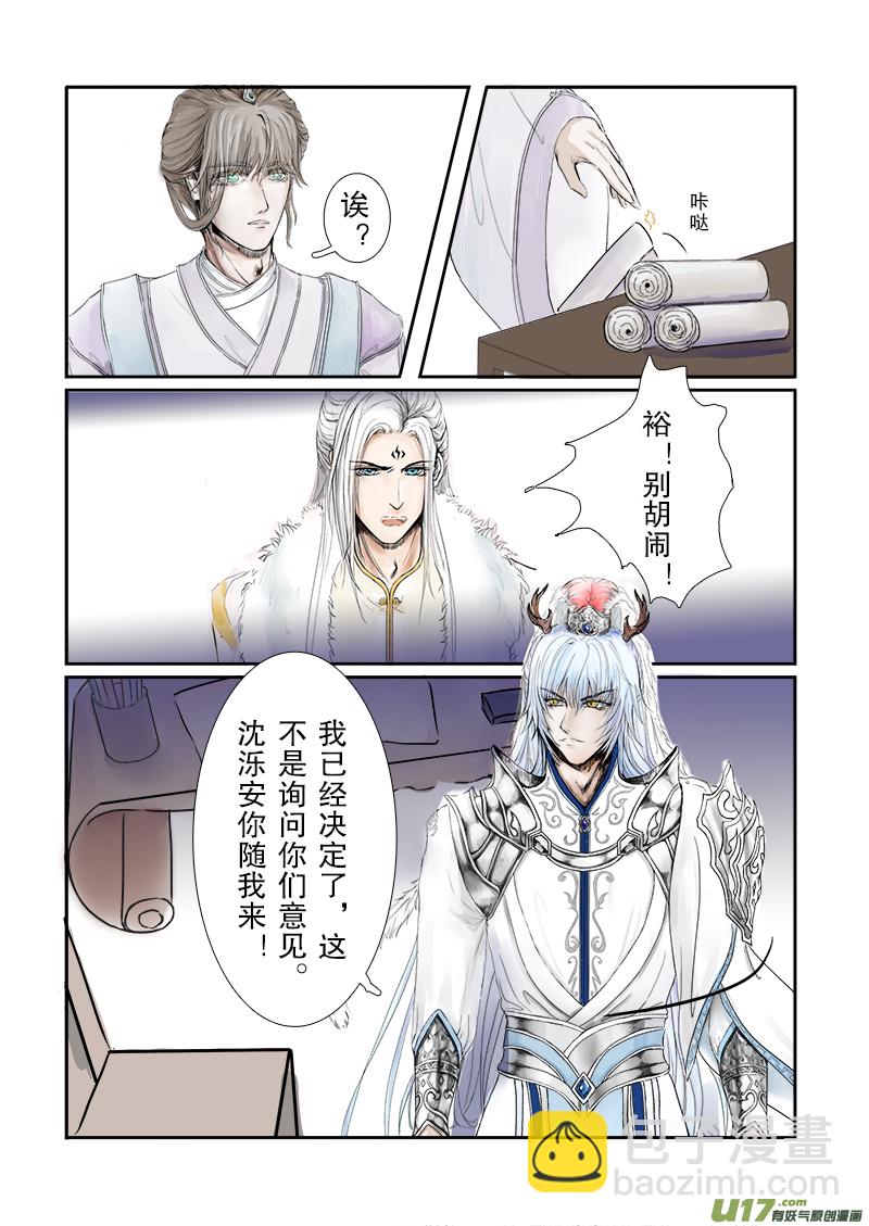 《凤弄》第二十六章 第三节（彩漫） 第2页