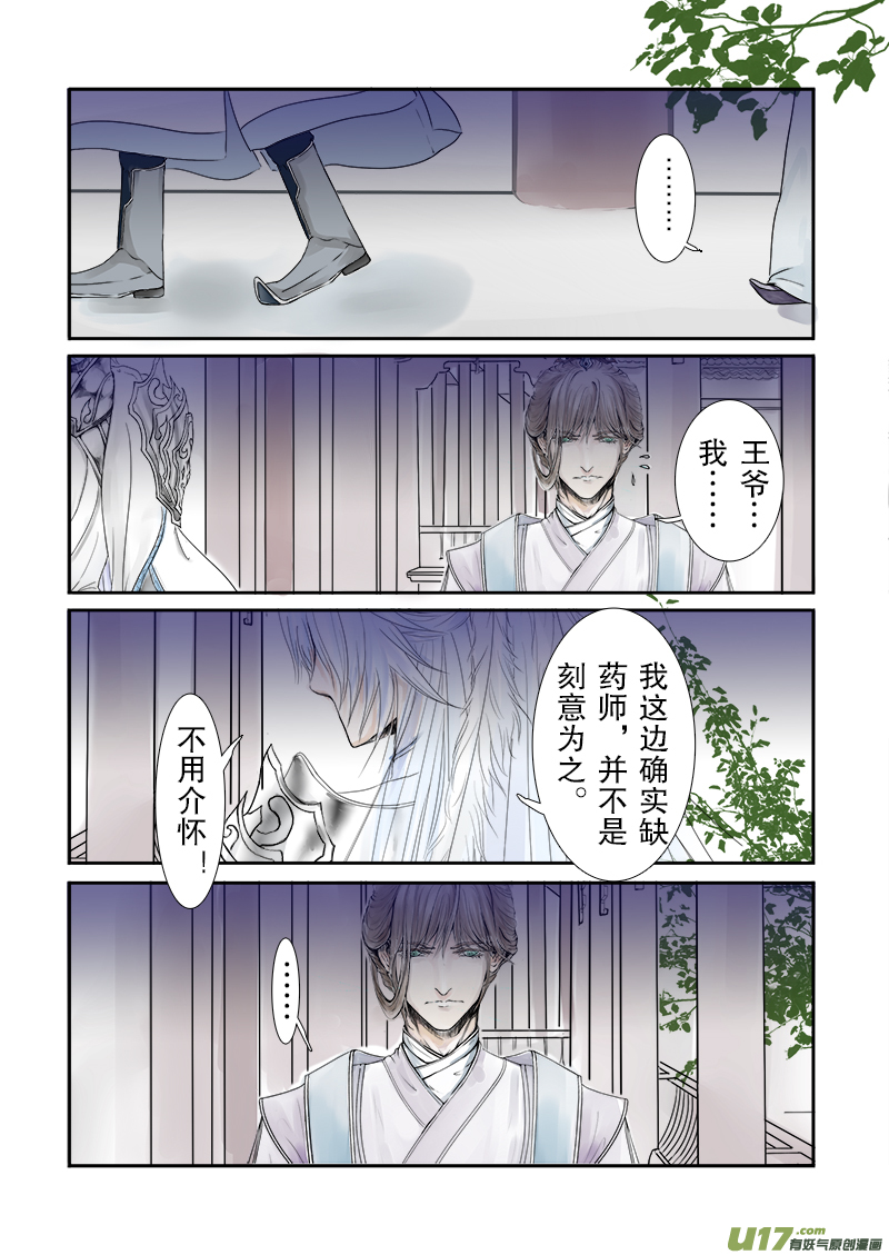 《凤弄》第二十六章 第三节（彩漫） 第3页