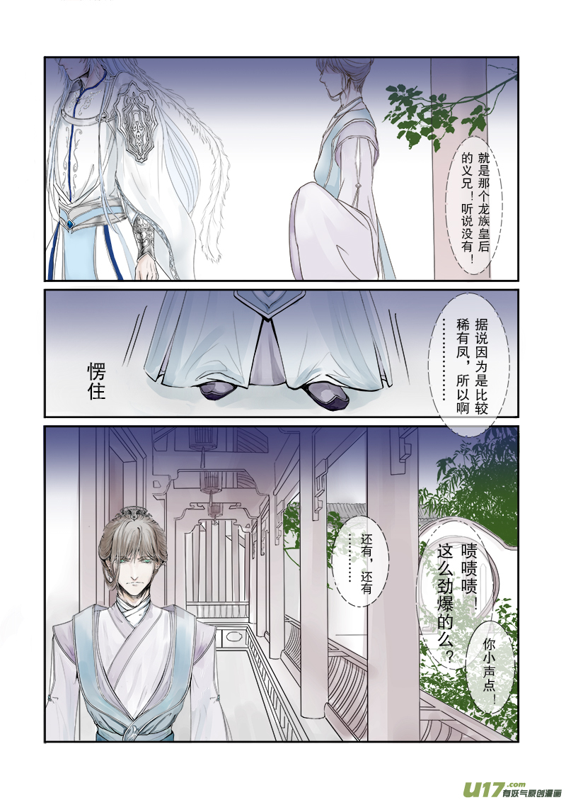 《凤弄》第二十六章 第三节（彩漫） 第4页