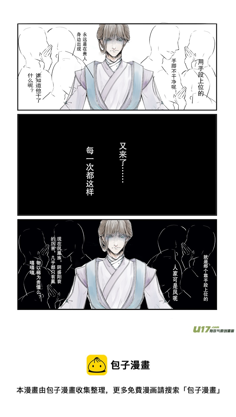 《凤弄》第二十六章 第三节（彩漫） 第5页
