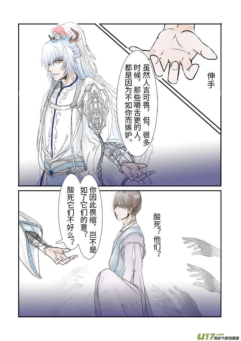 《凤弄》第二十六章 第三节（彩漫） 第7页