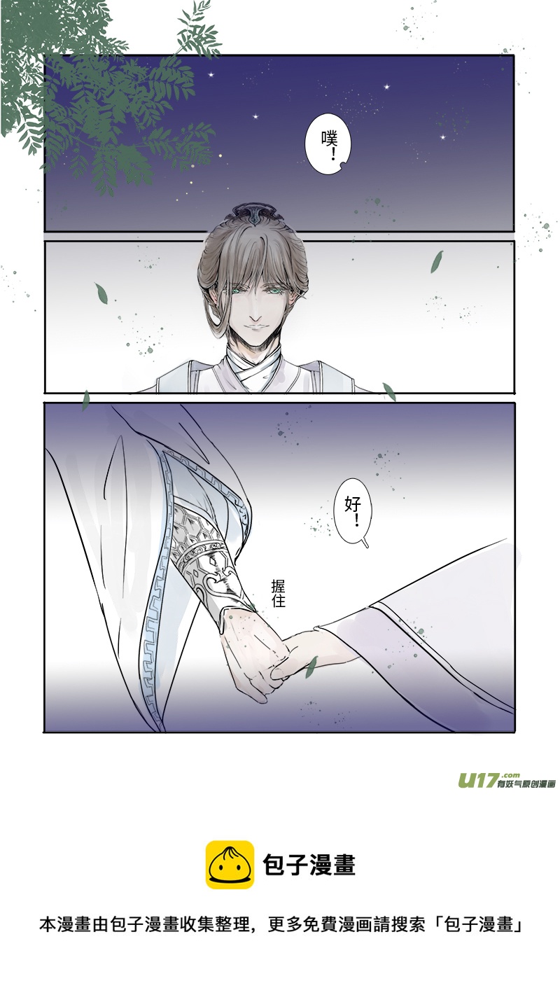 《凤弄》第二十六章 第三节（彩漫） 第8页