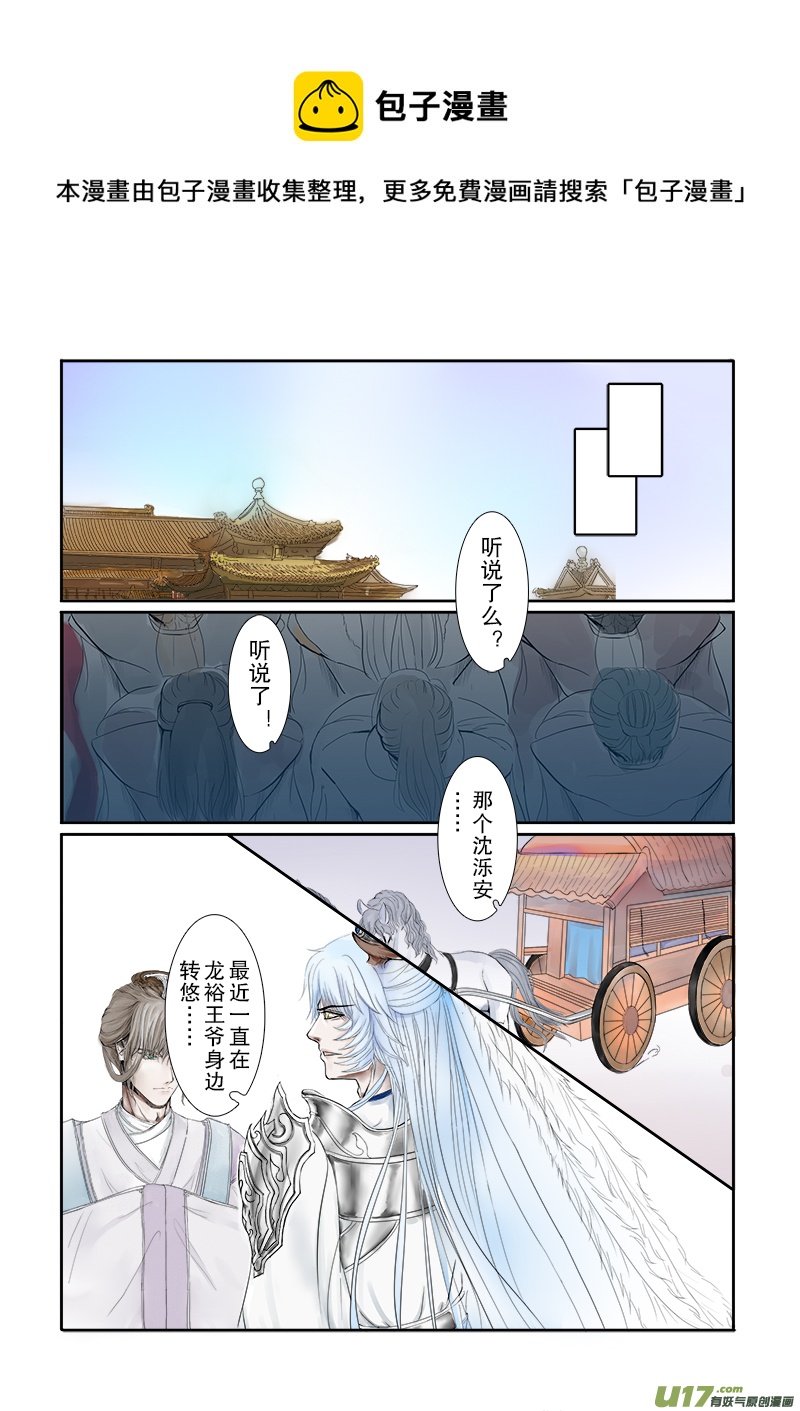 《凤弄》第二十六章 第一节（彩漫） 第1页