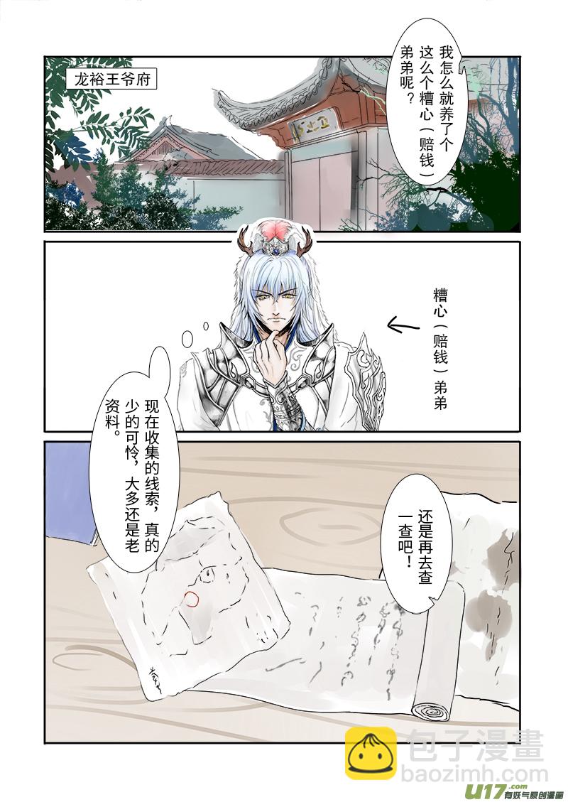 《凤弄》第二十六章 第一节（彩漫） 第3页