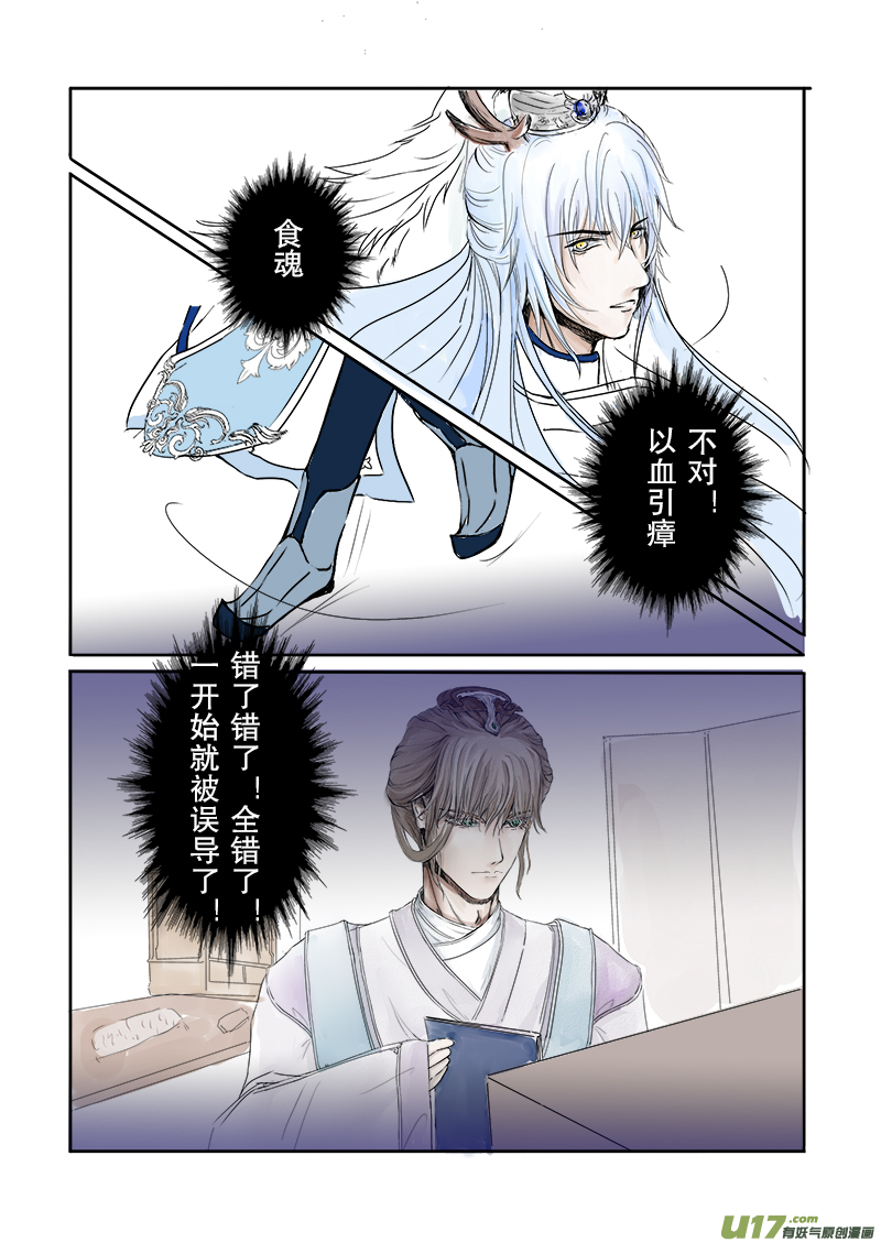 《凤弄》第二十六章 第一节（彩漫） 第6页