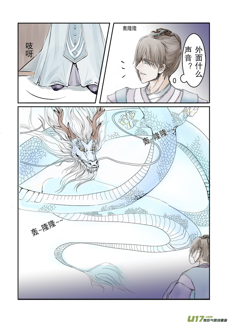 《凤弄》第二十六章 第一节（彩漫） 第7页