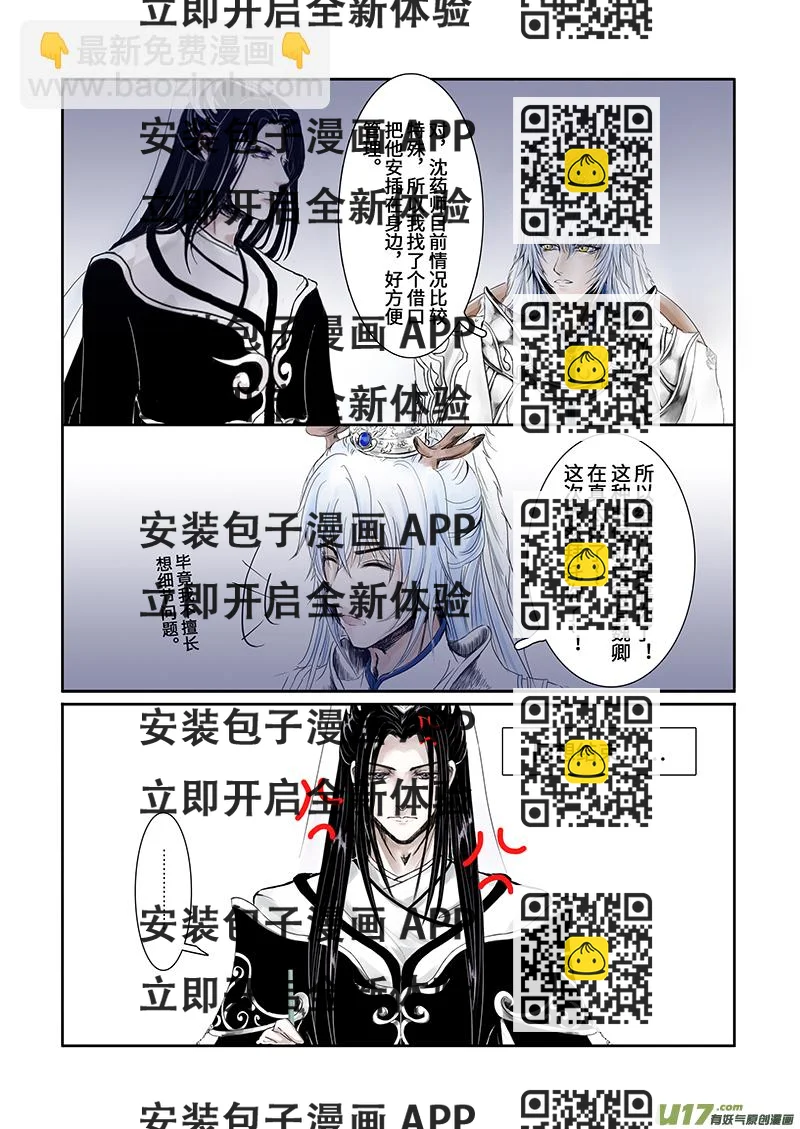 《凤弄》第二十七章 第一节上（彩漫） 第2页