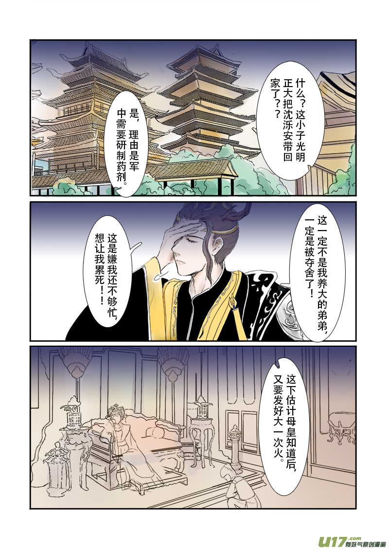 《凤弄》第二十七章 第一节上（彩漫） 第4页