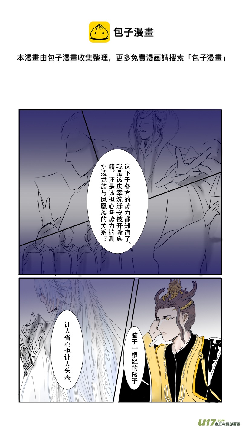 《凤弄》第二十七章 第一节上（彩漫） 第5页