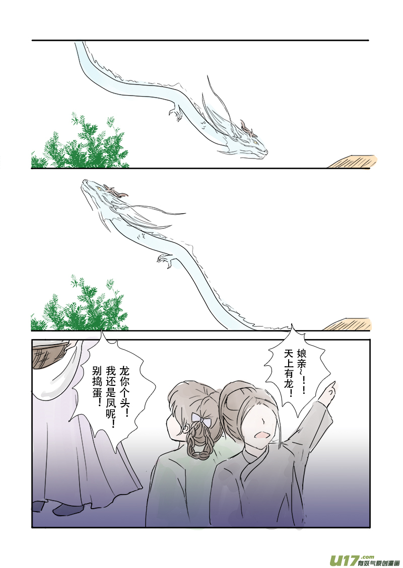 《凤弄》第二十六章 第二节（彩漫） 第3页