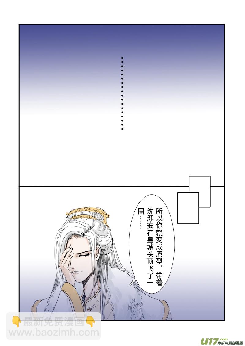 《凤弄》第二十六章 第二节（彩漫） 第4页