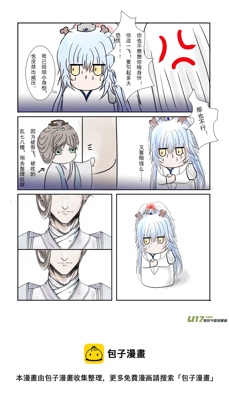 《凤弄》第二十六章 第二节（彩漫） 第5页