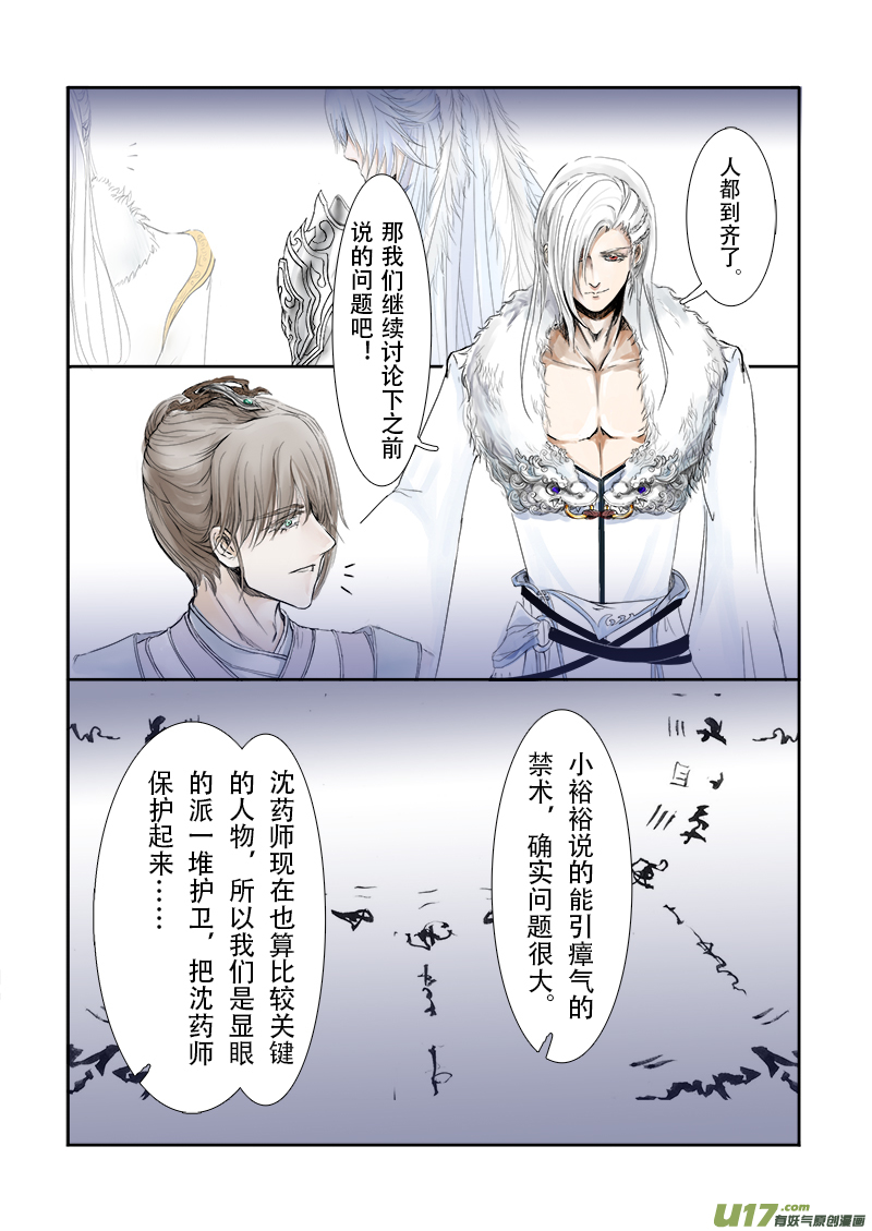 《凤弄》第二十六章 第二节（彩漫） 第6页