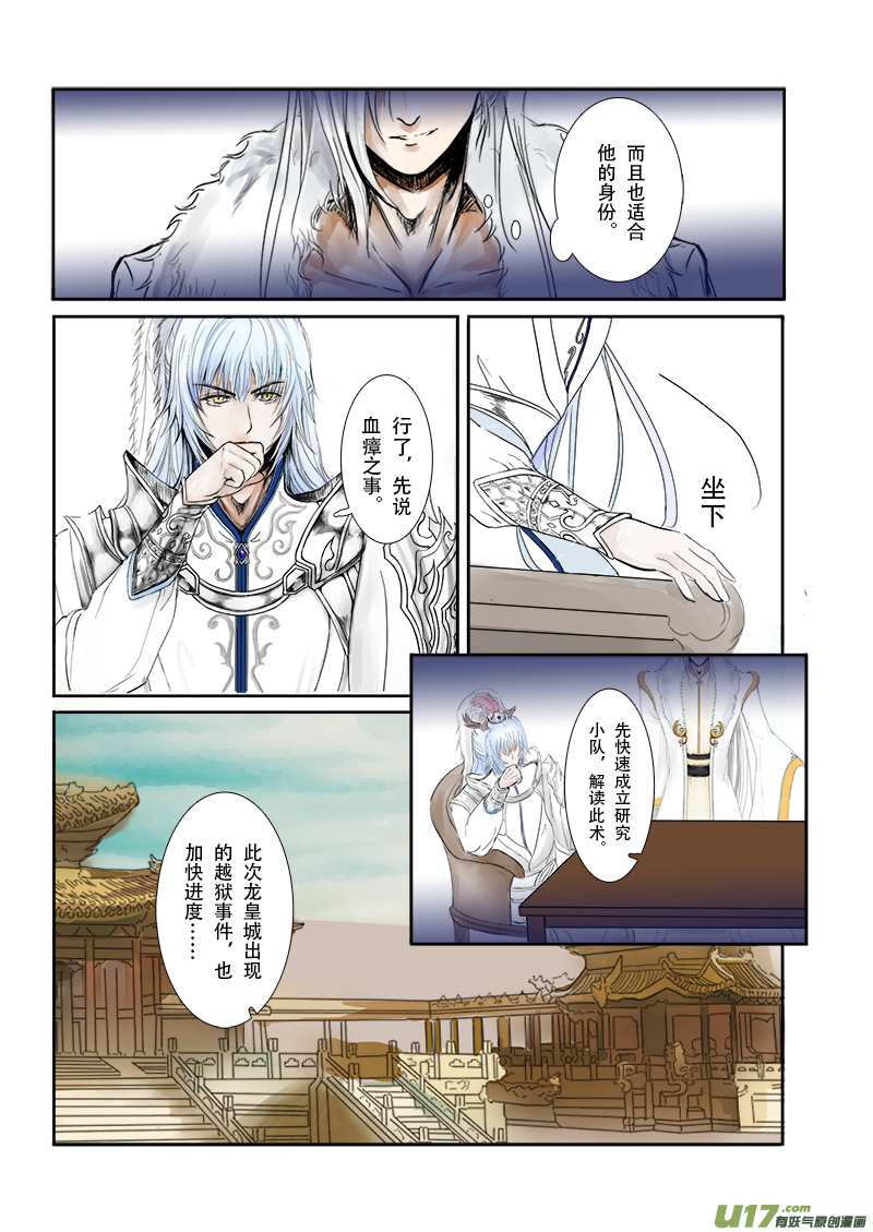 《凤弄》第二十六章 第二节（彩漫） 第8页
