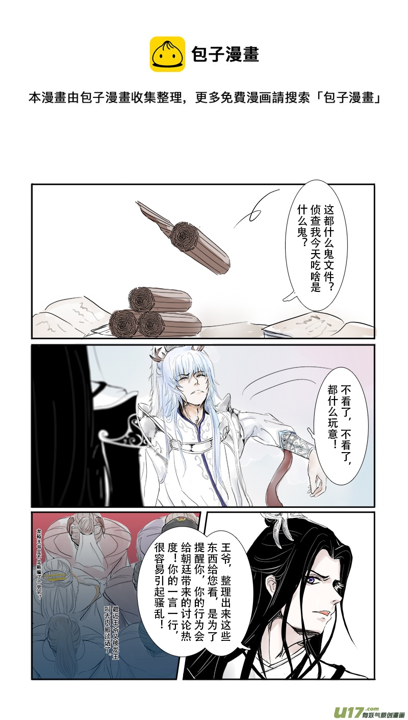《凤弄》第二十七章 第一节下（彩漫） 第1页