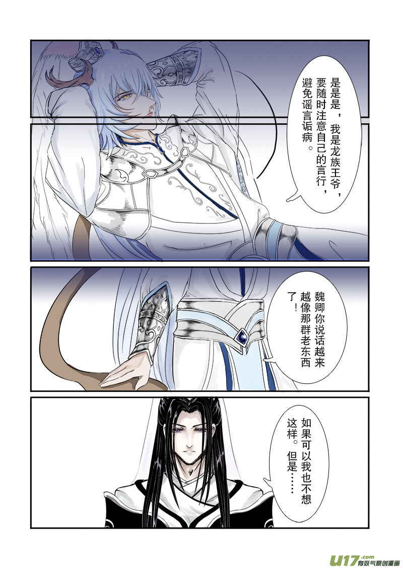 《凤弄》第二十七章 第一节下（彩漫） 第2页