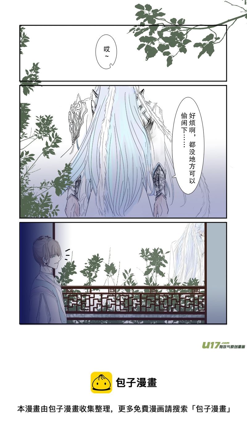《凤弄》第二十七章 第一节下（彩漫） 第4页