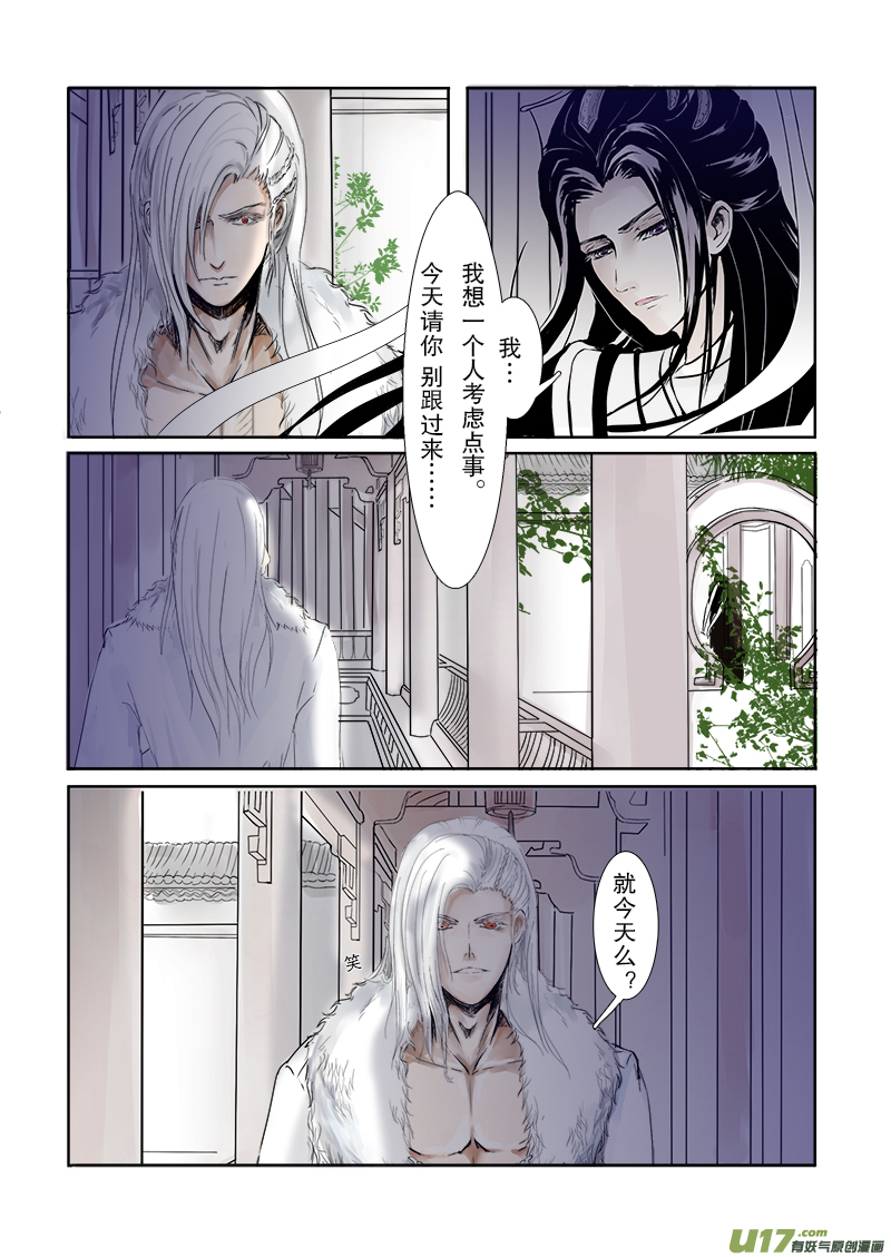 《凤弄》第二十七章 第二节下（彩漫） 第3页