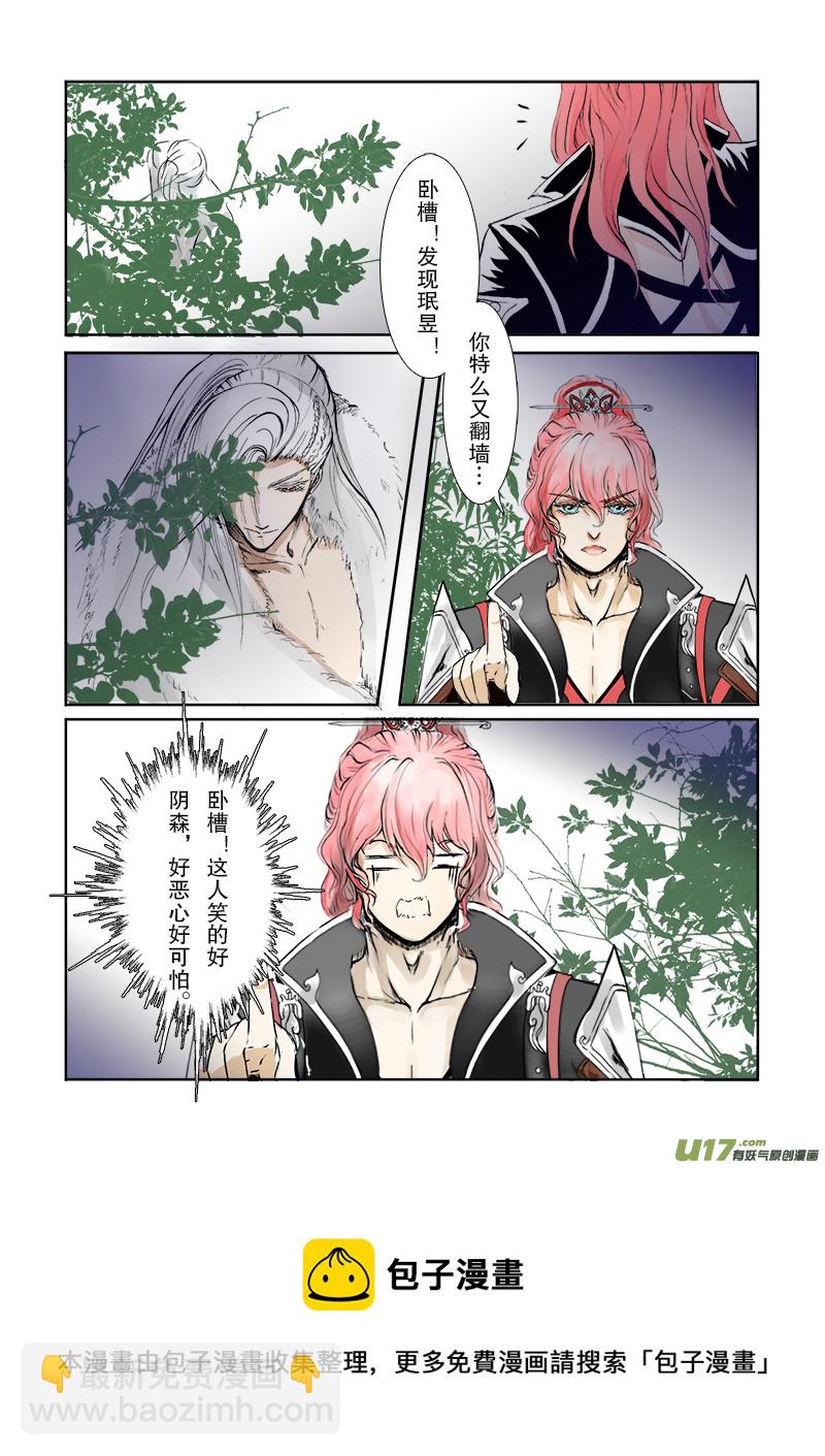 《凤弄》第二十七章 第二节下（彩漫） 第4页