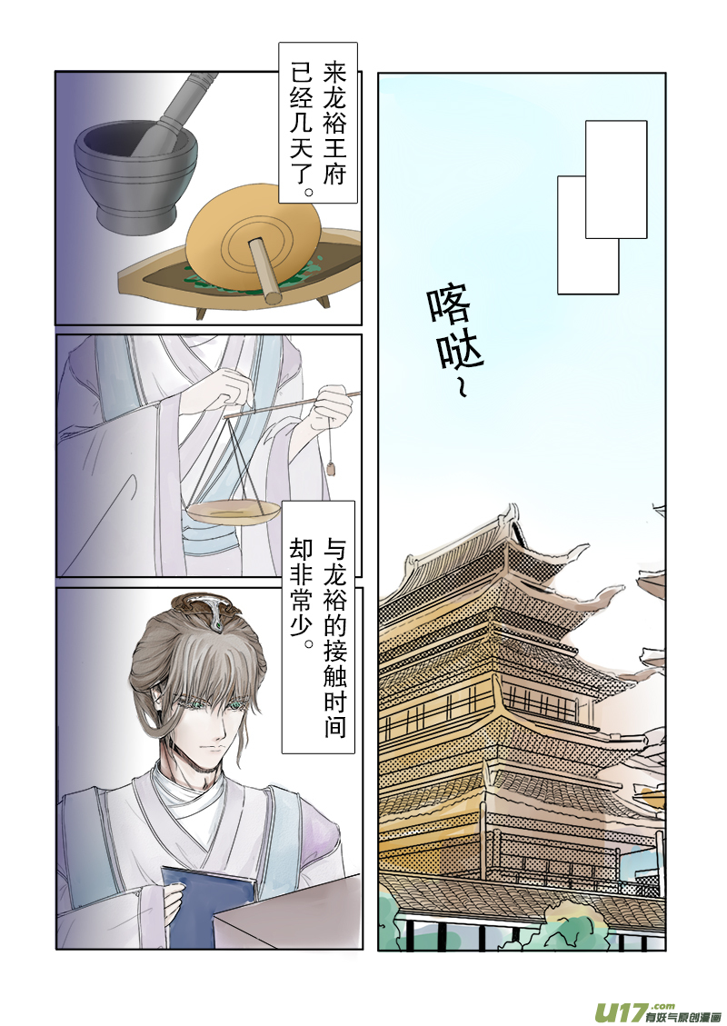 《凤弄》第二十七章 第三节上（彩漫） 第2页