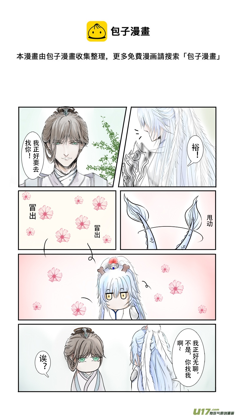 《凤弄》第二十七章 第二节上（彩漫） 第1页