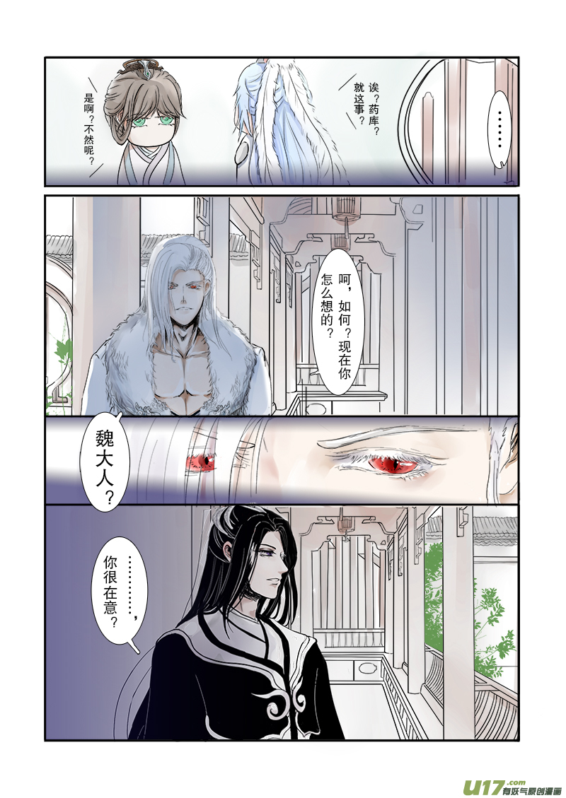 《凤弄》第二十七章 第二节上（彩漫） 第2页