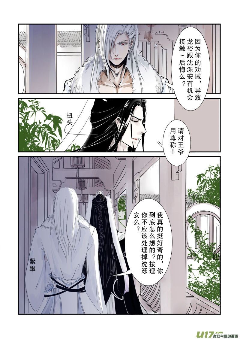 《凤弄》第二十七章 第二节上（彩漫） 第3页