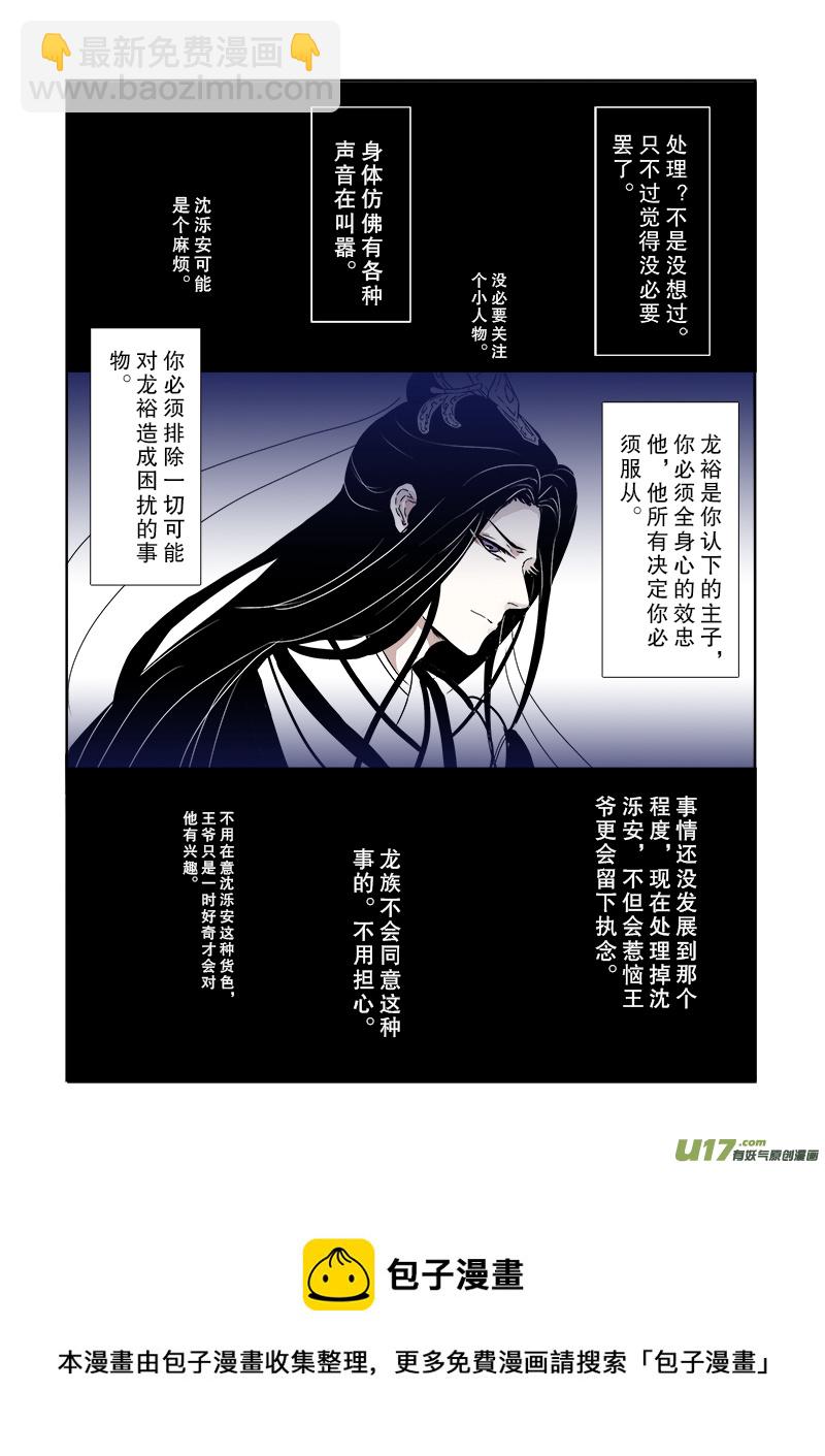 《凤弄》第二十七章 第二节上（彩漫） 第4页