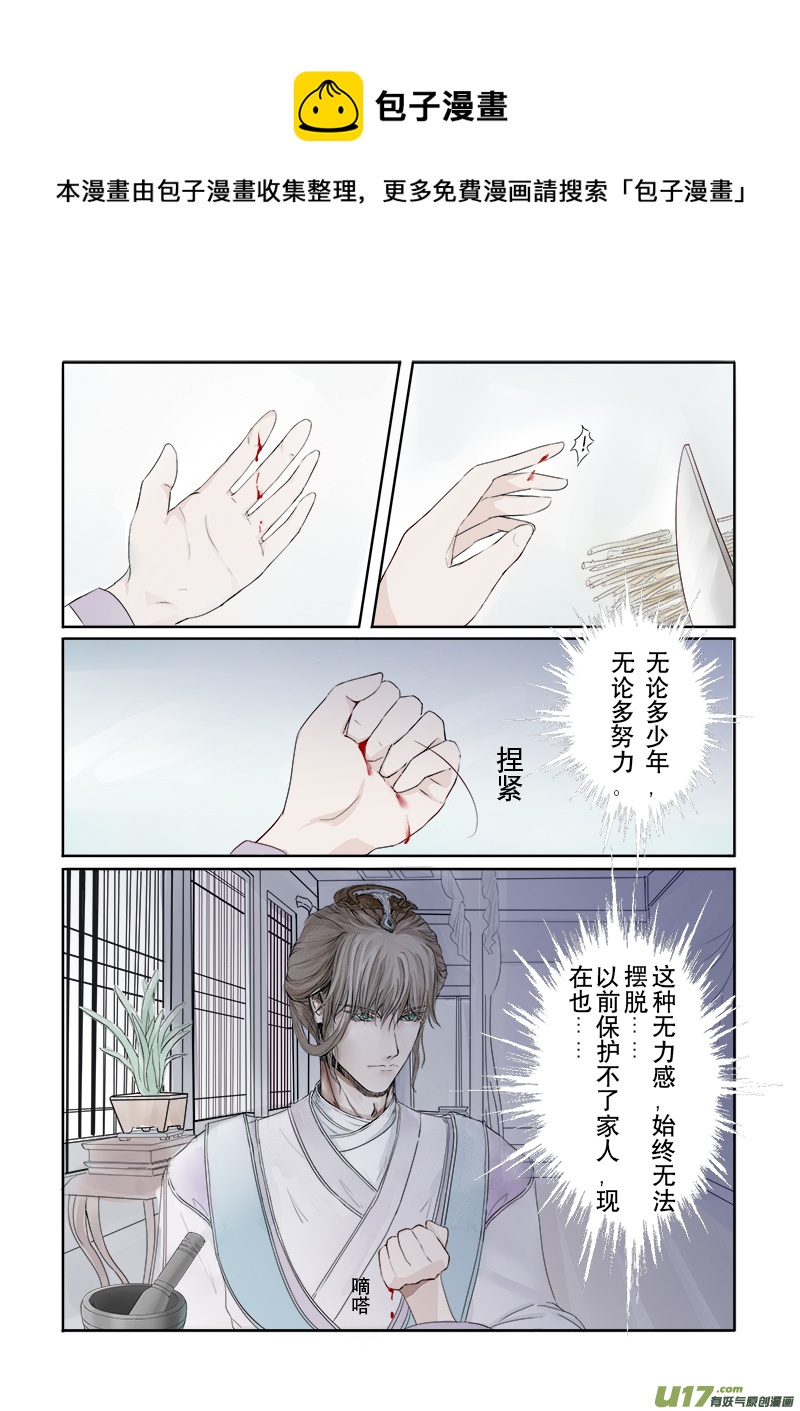 《凤弄》第二十七章 第三节下（彩漫） 第1页