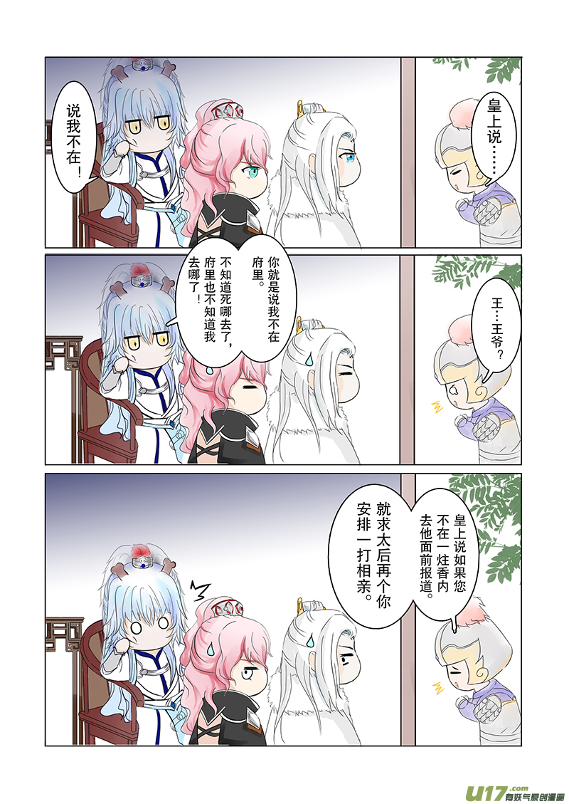 《凤弄》第二十七章 第三节下（彩漫） 第3页