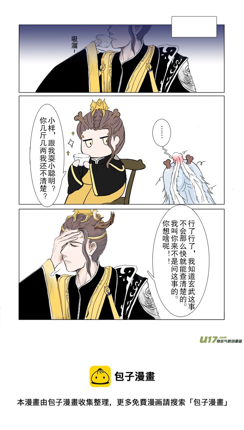 《凤弄》第二十七章 第三节下（彩漫） 第4页