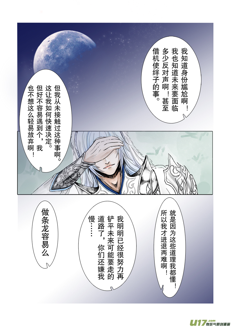 《凤弄》第二十八章 第一节下（彩漫） 第2页