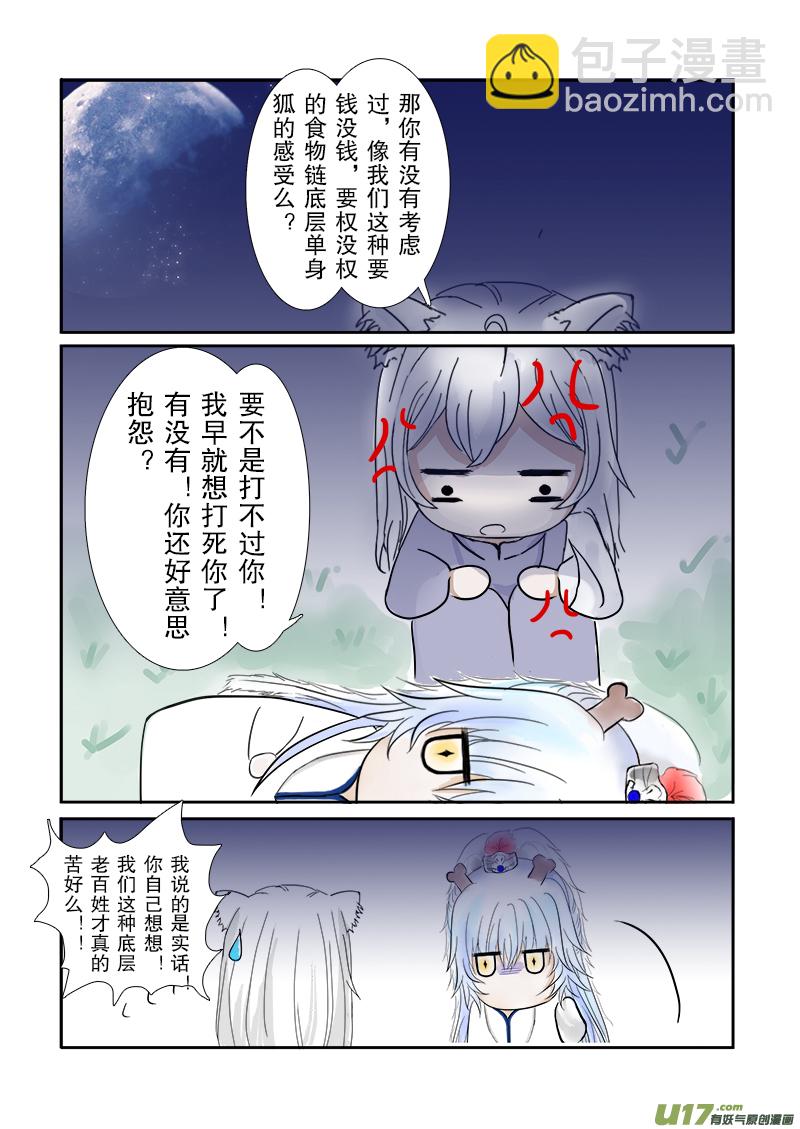 《凤弄》第二十八章 第一节下（彩漫） 第3页