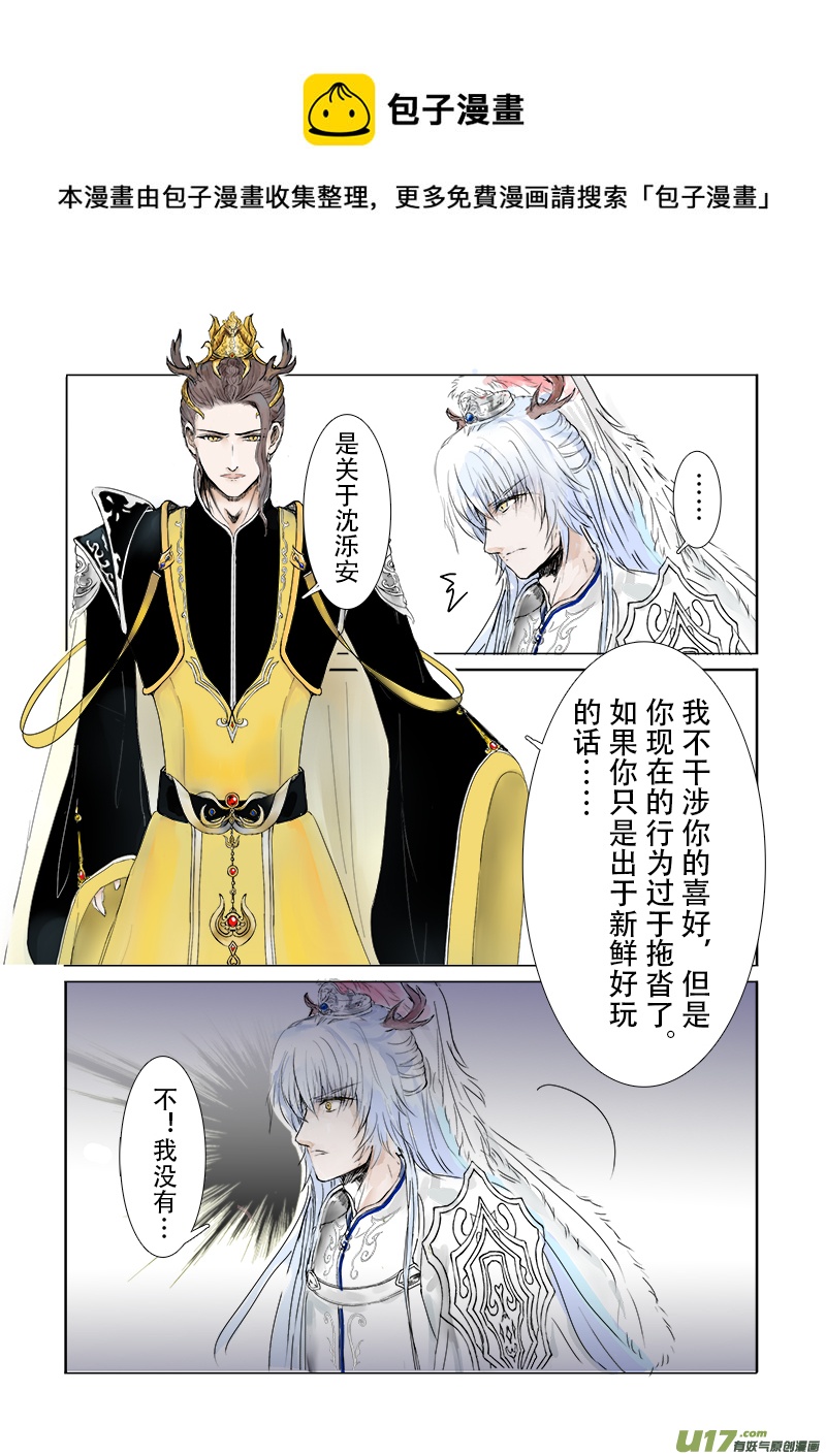 《凤弄》第二十八章 第一节上（彩漫） 第1页