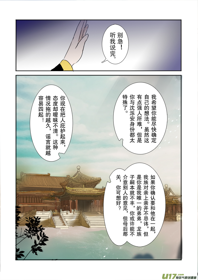 《凤弄》第二十八章 第一节上（彩漫） 第2页