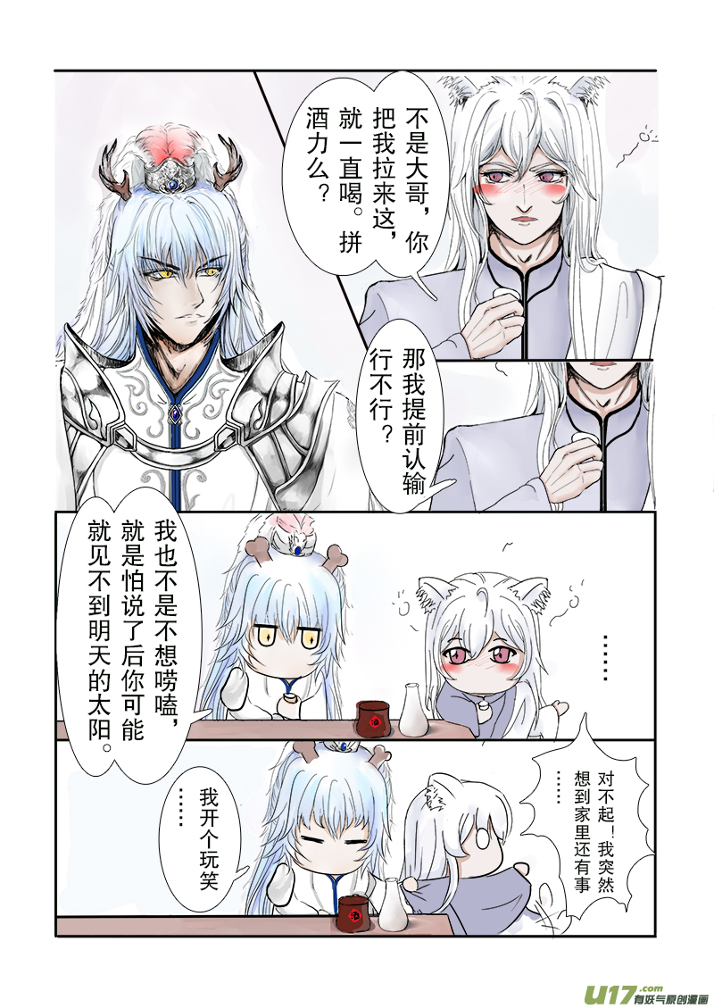 《凤弄》第二十八章 第二节上（彩漫） 第2页